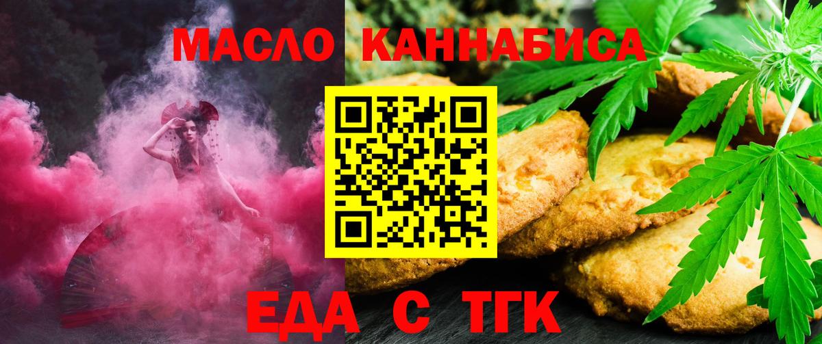 Гай  Еда ТГК конопля  Вход с VPN 