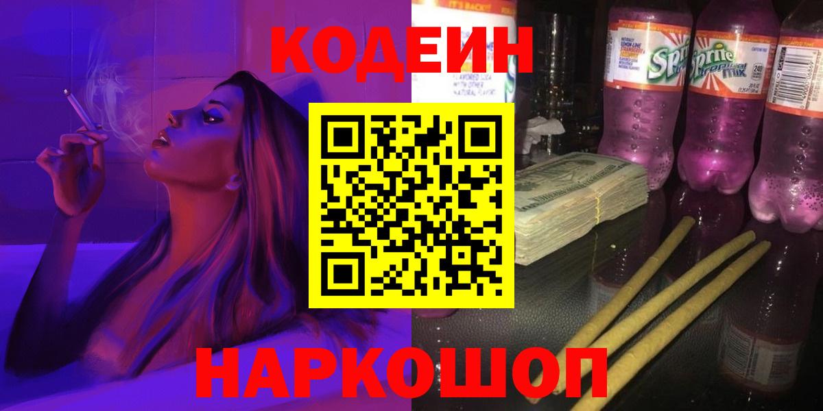 Codein Purple Drank  Codein Purple Drank  Вход с VPN  Гай 