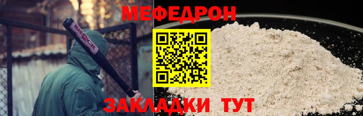 МЕФ мука Гай